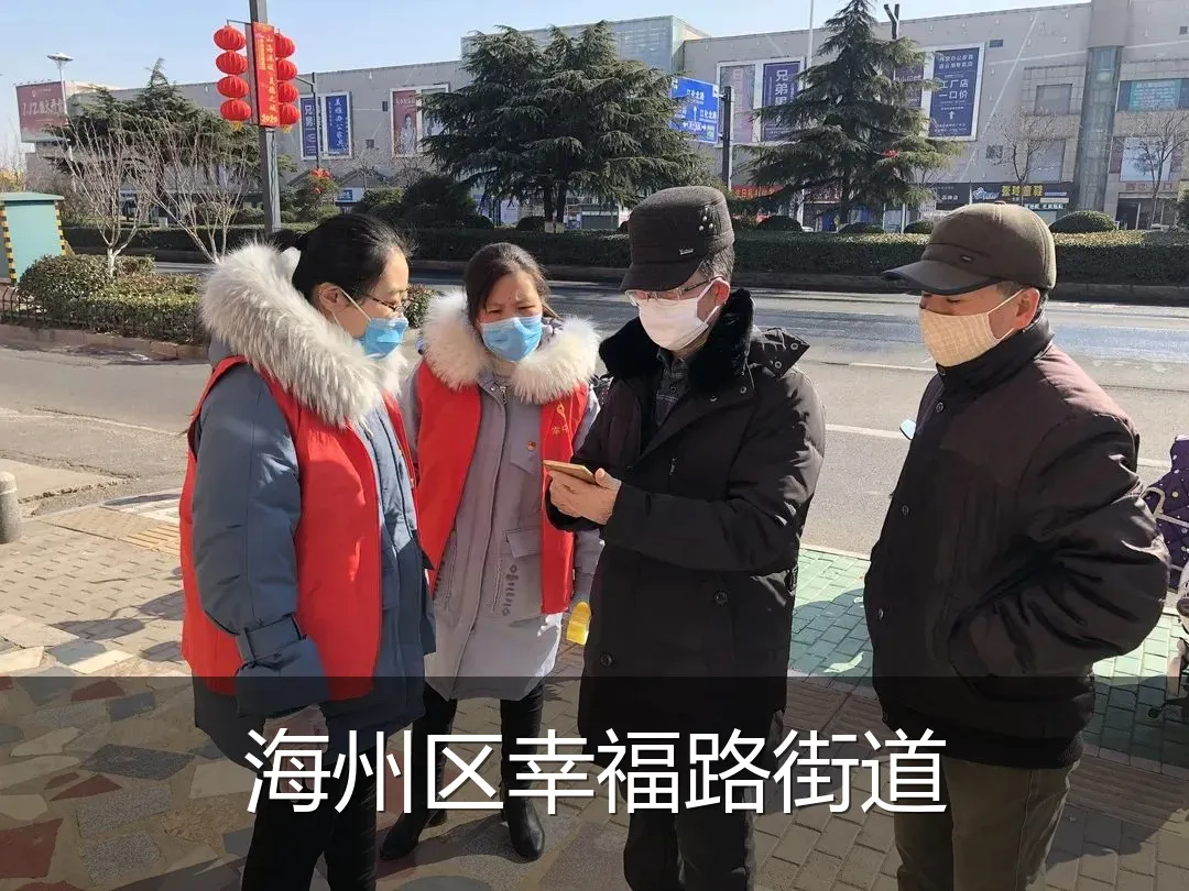 海州区幸福路街道